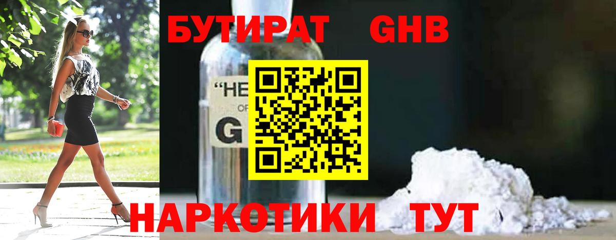 Бутират бутандиол Иркутск