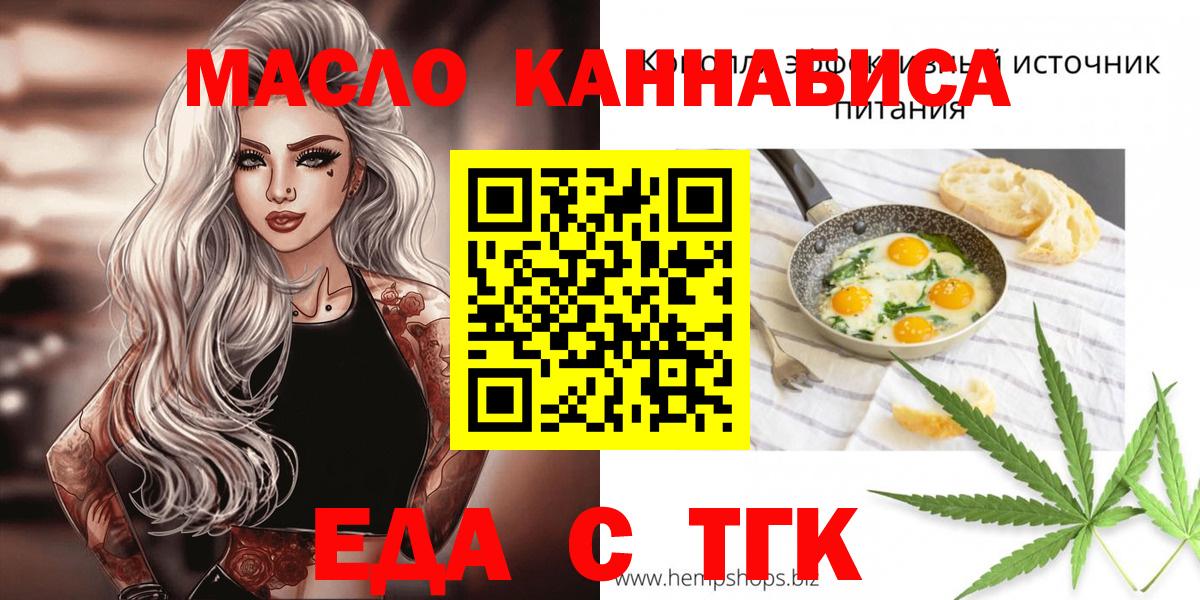 Иркутск  Еда ТГК марихуана  Вход с VPN 